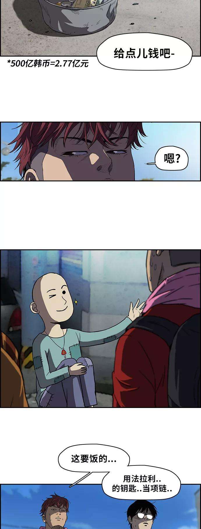 冲锋衣第2部 第37话