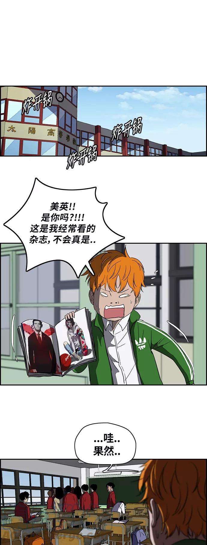 冲锋衣第2部 第37话