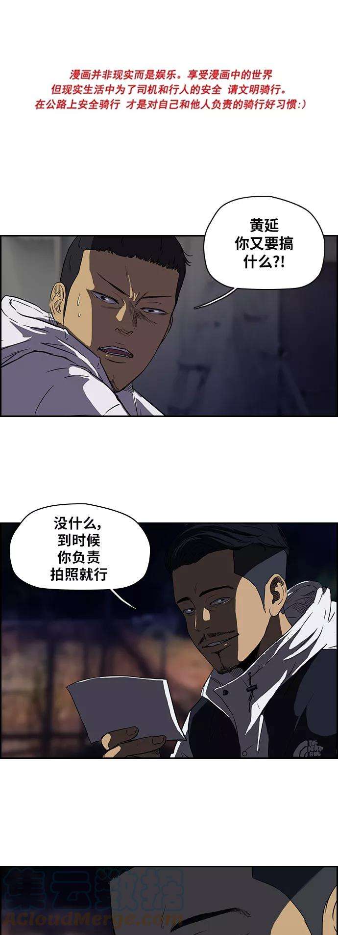 冲锋衣第2部 第39话