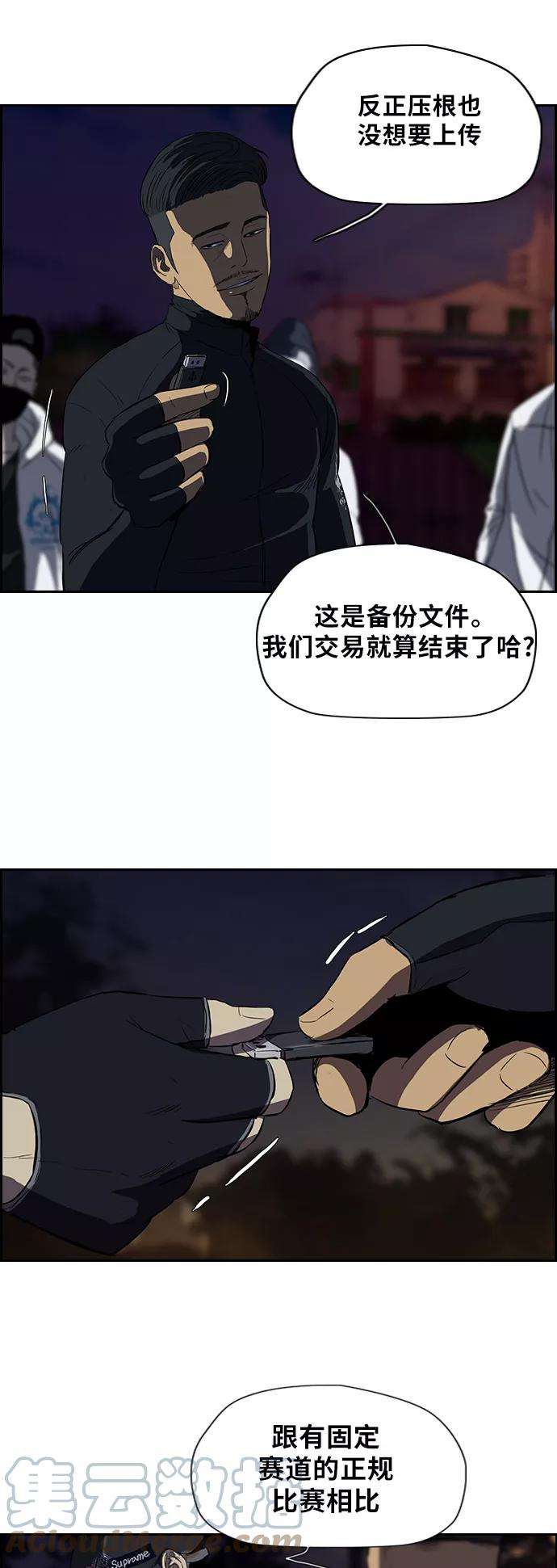 冲锋衣第2部 第41话