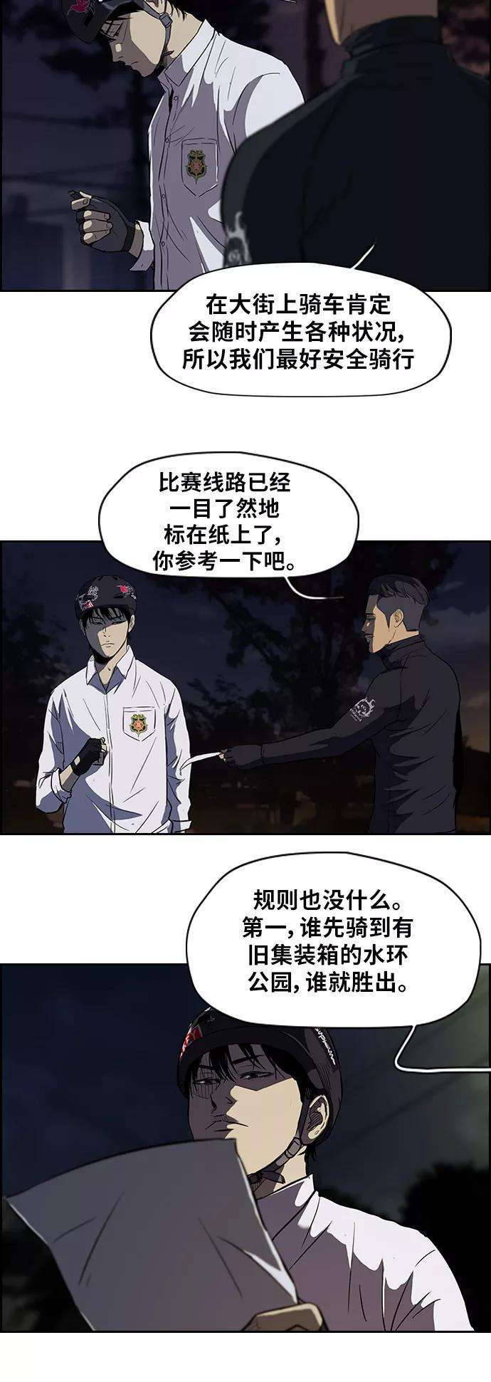 冲锋衣第2部 第41话