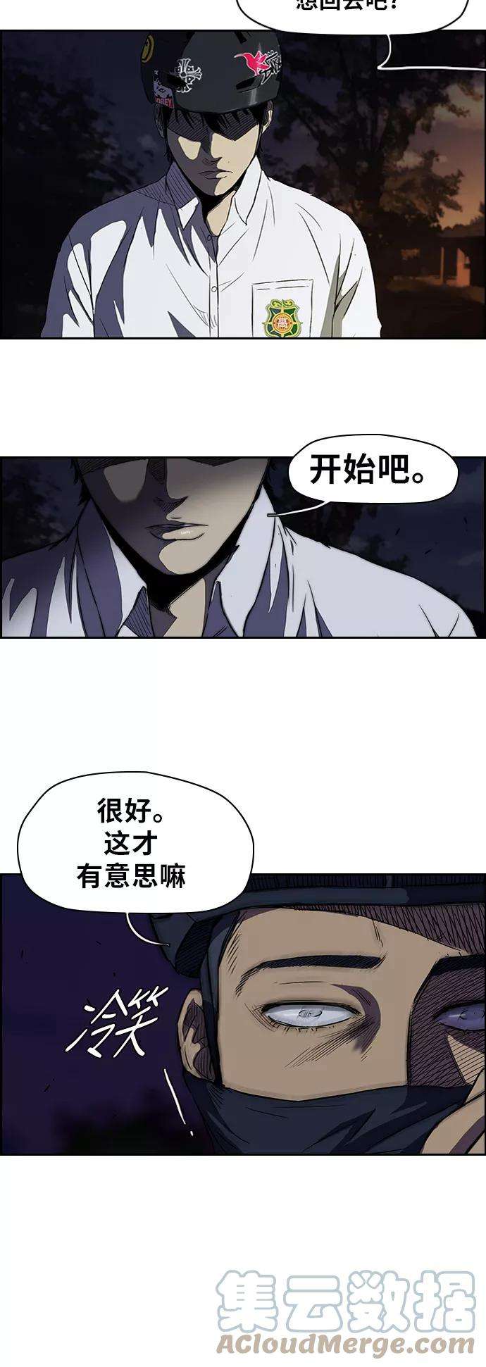 冲锋衣第2部 第41话