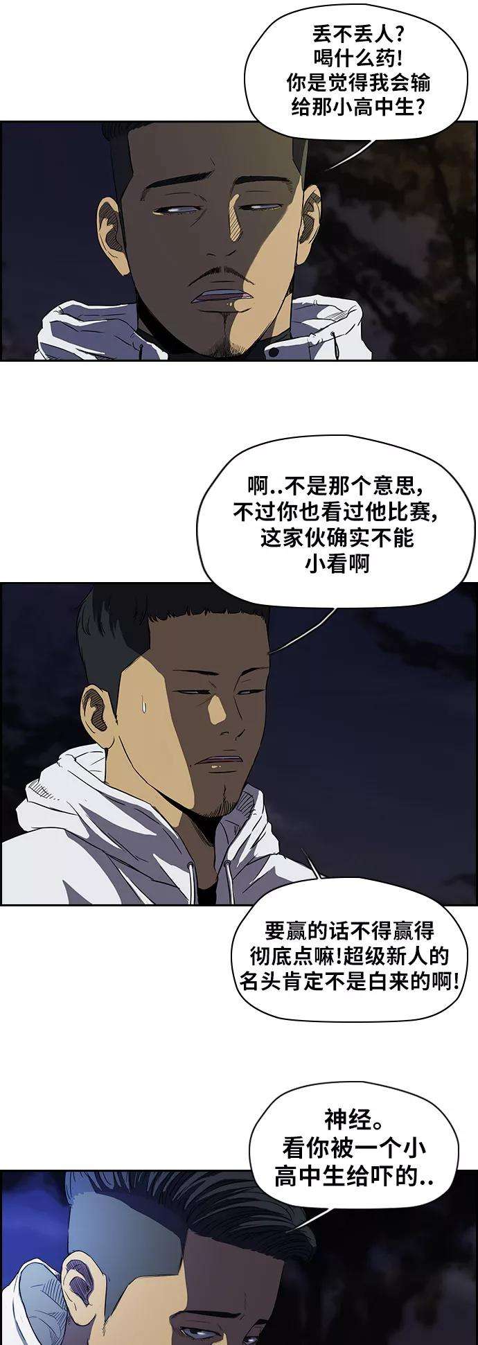 冲锋衣第2部 第41话
