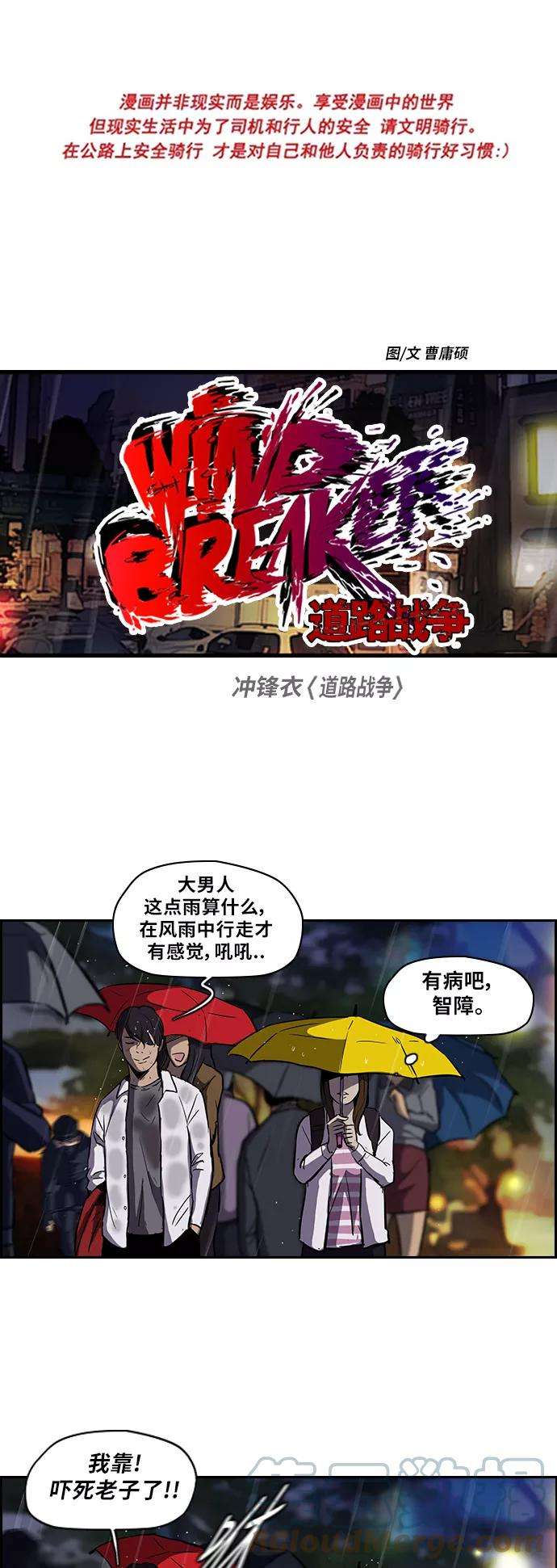 冲锋衣第2部 第42话