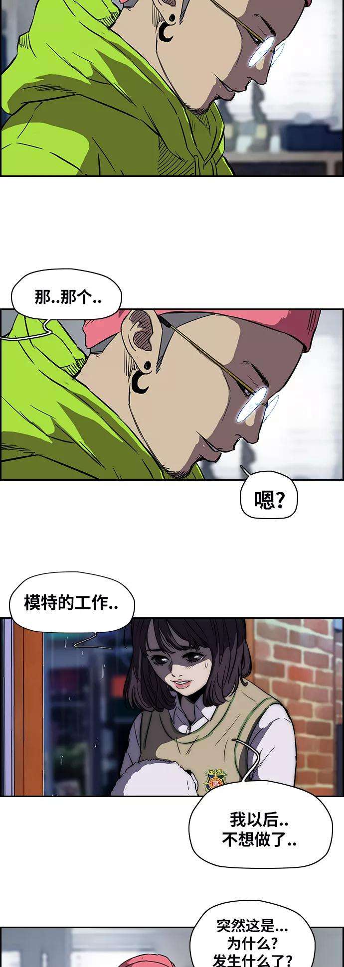 冲锋衣第2部 第42话