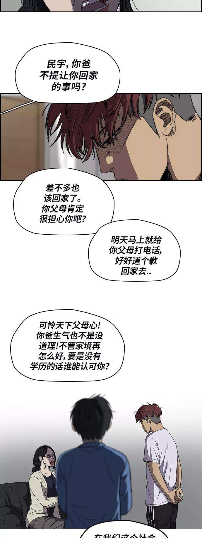 冲锋衣第2部 第42话