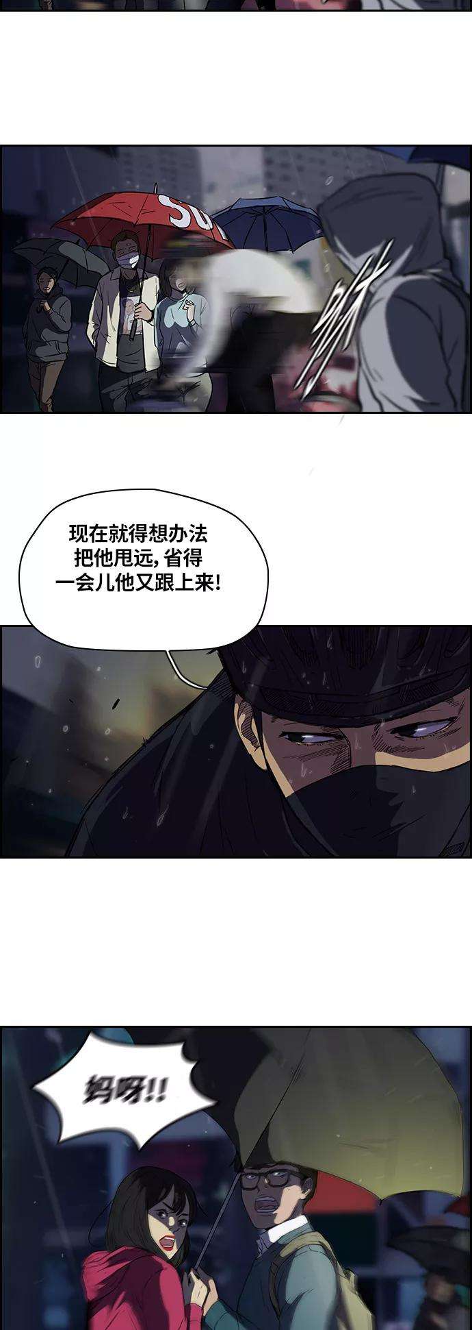 冲锋衣第2部 第42话