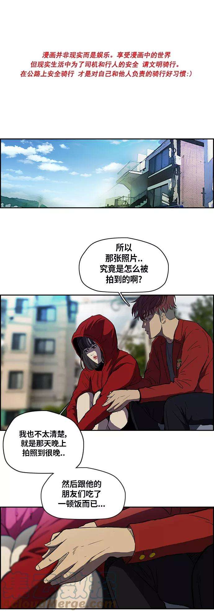 冲锋衣第2部 第47话