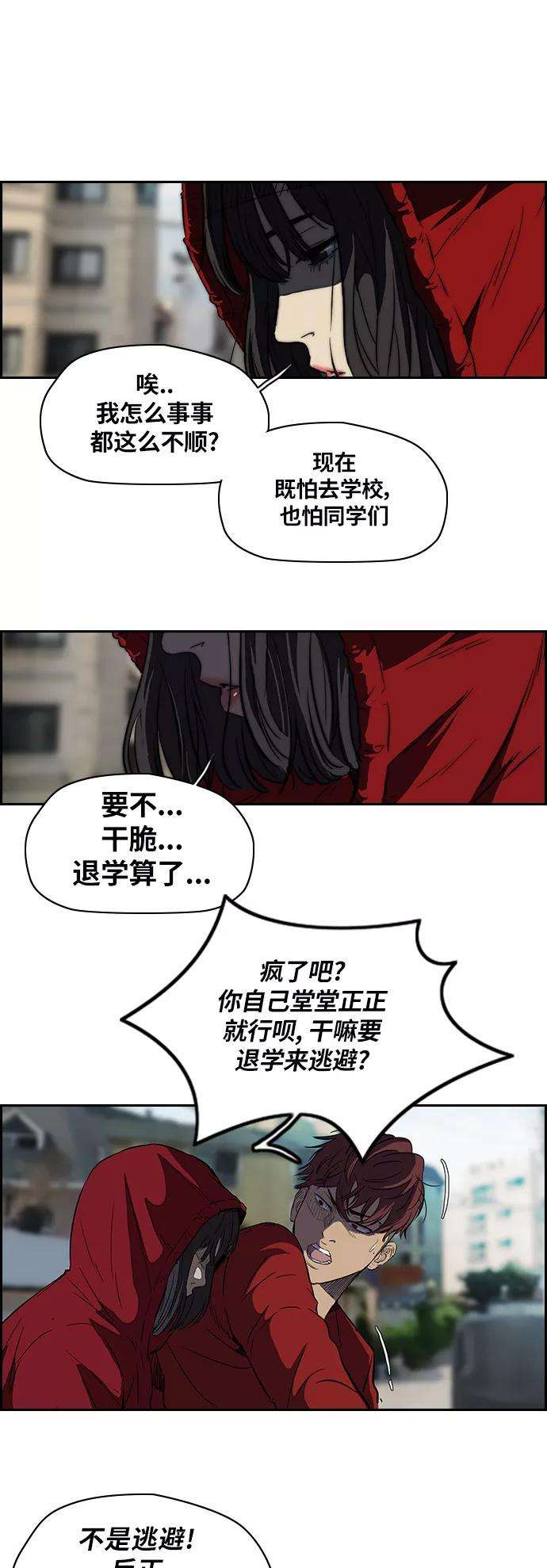 冲锋衣第2部 第47话