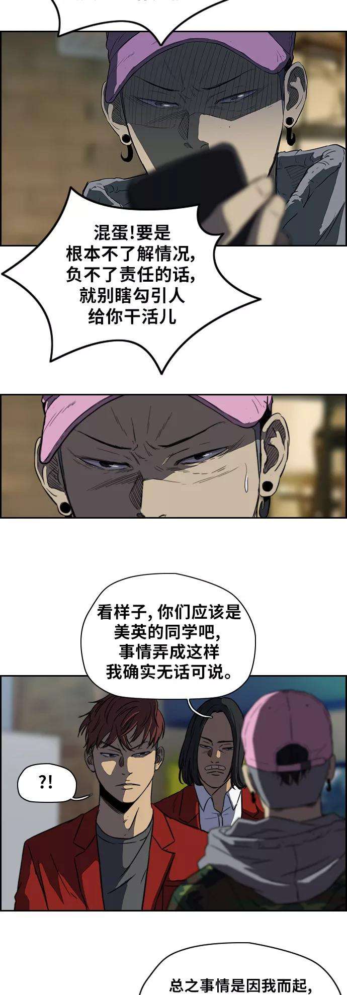 冲锋衣第2部 第47话