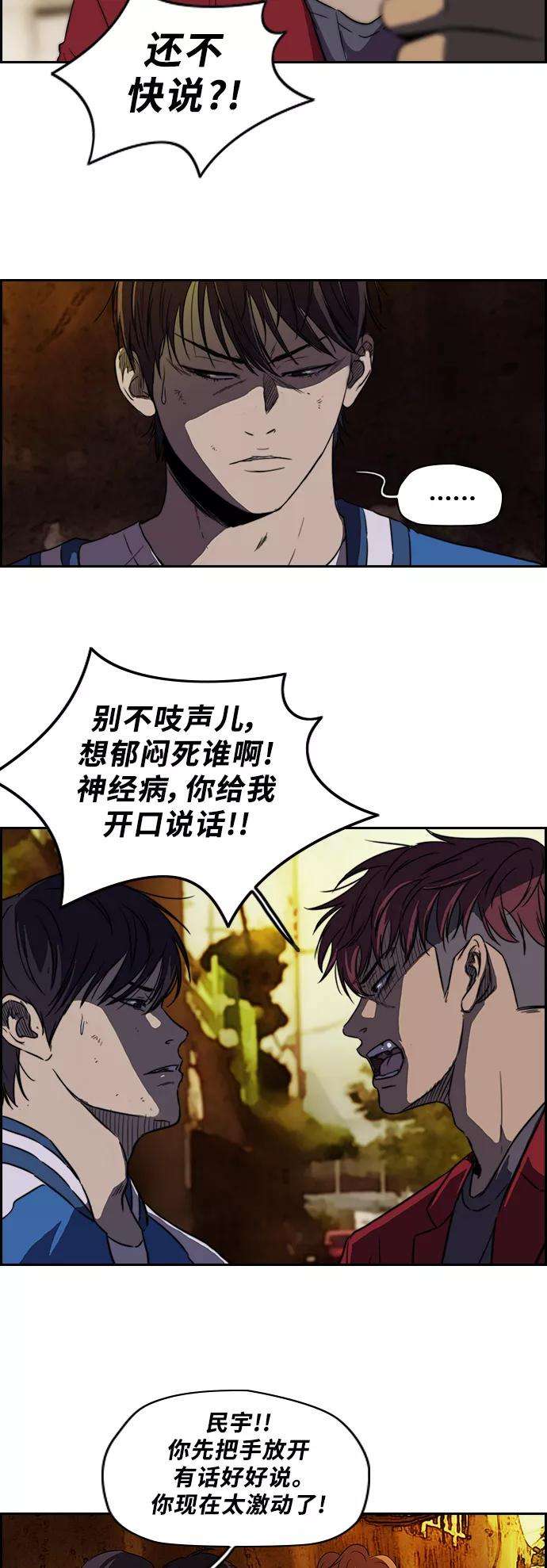 冲锋衣第2部 第48话
