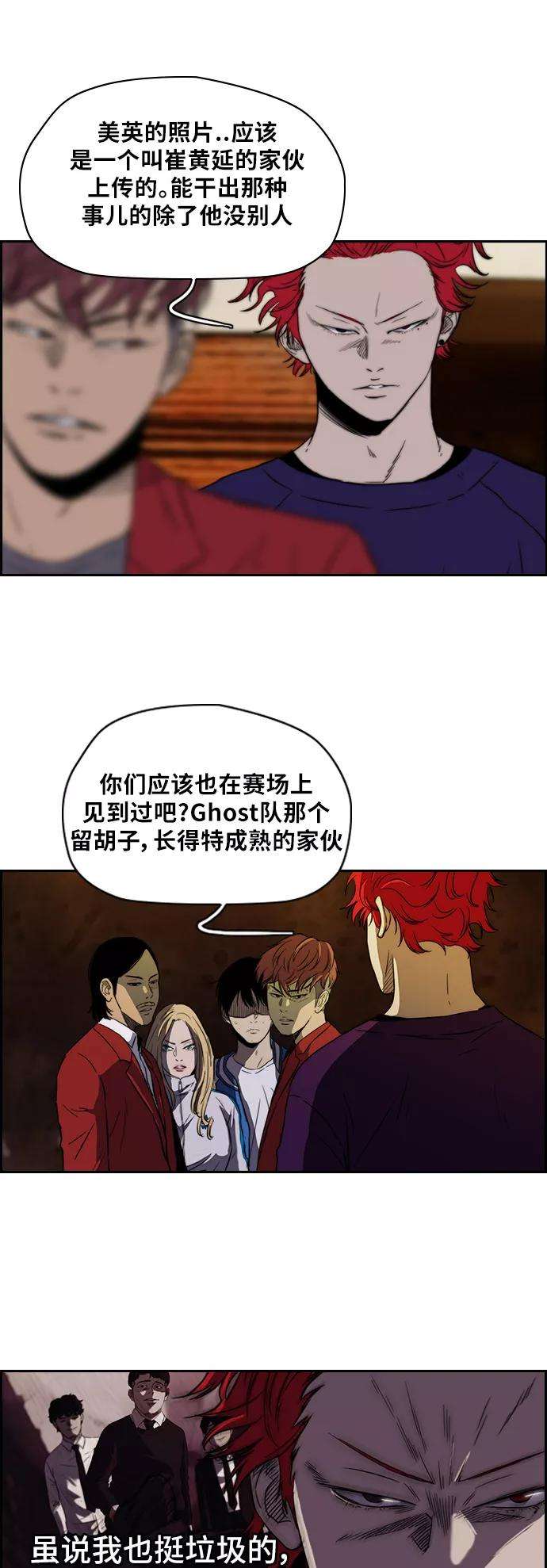 冲锋衣第2部 第48话