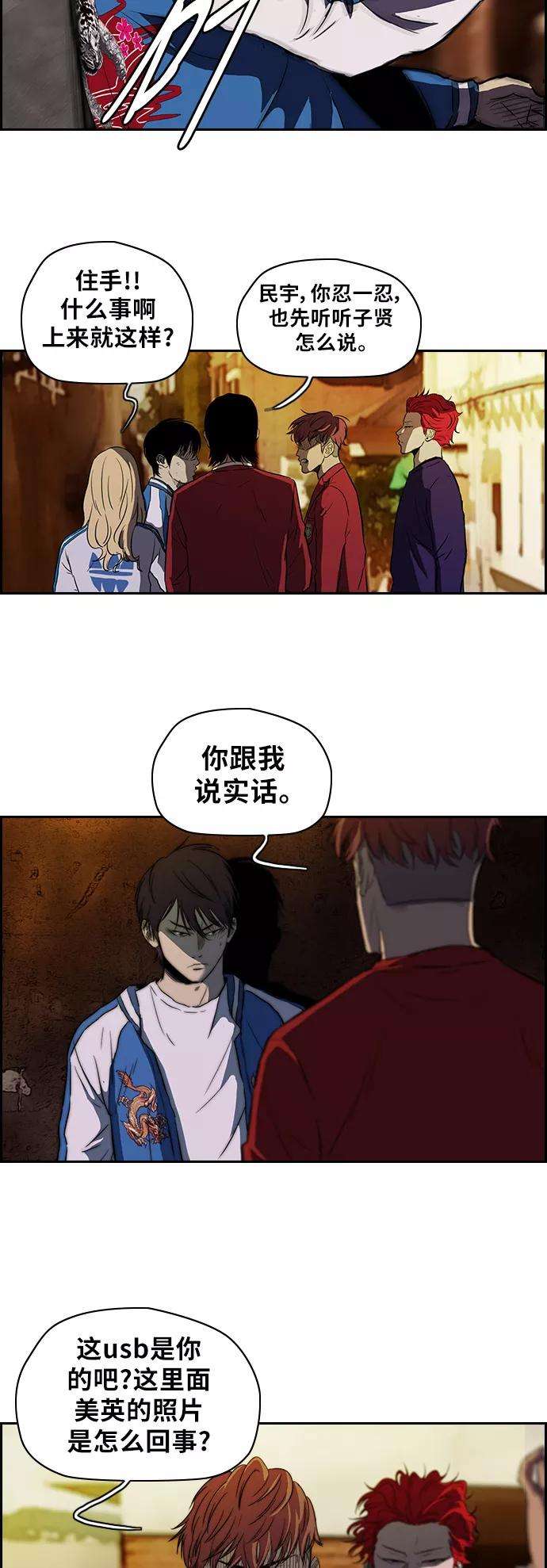 冲锋衣第2部 第48话