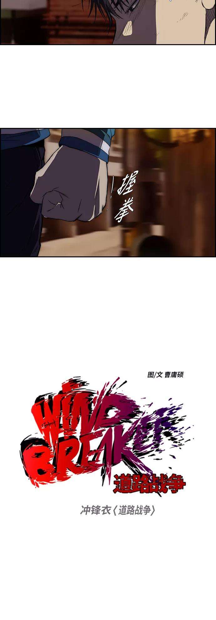 冲锋衣第2部 第49话