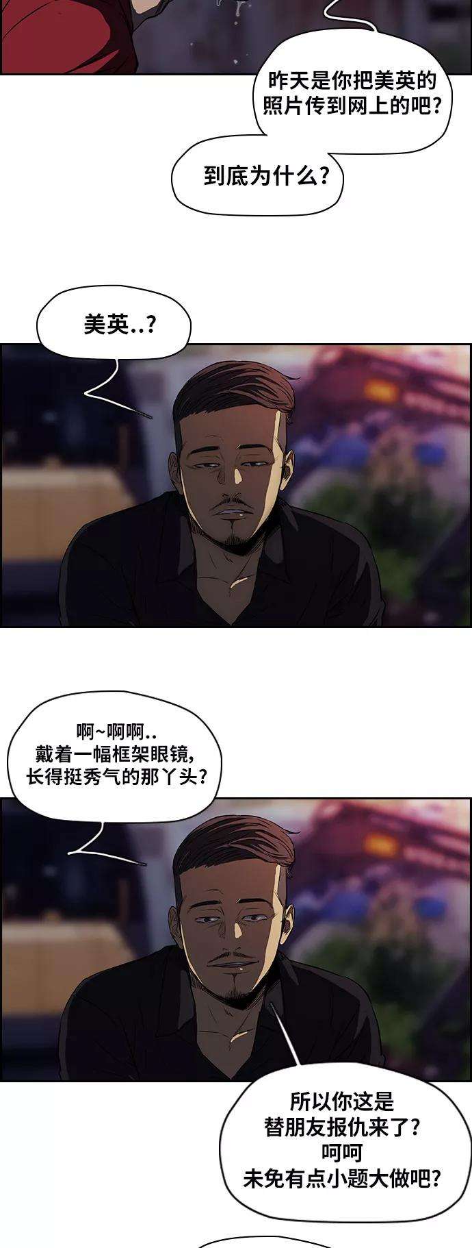 冲锋衣第2部 第49话