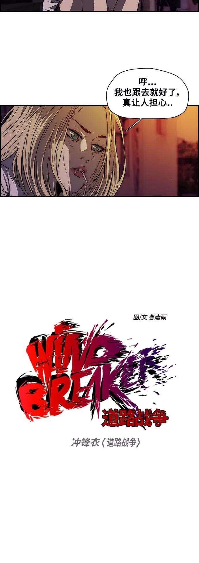 冲锋衣第2部 第51话