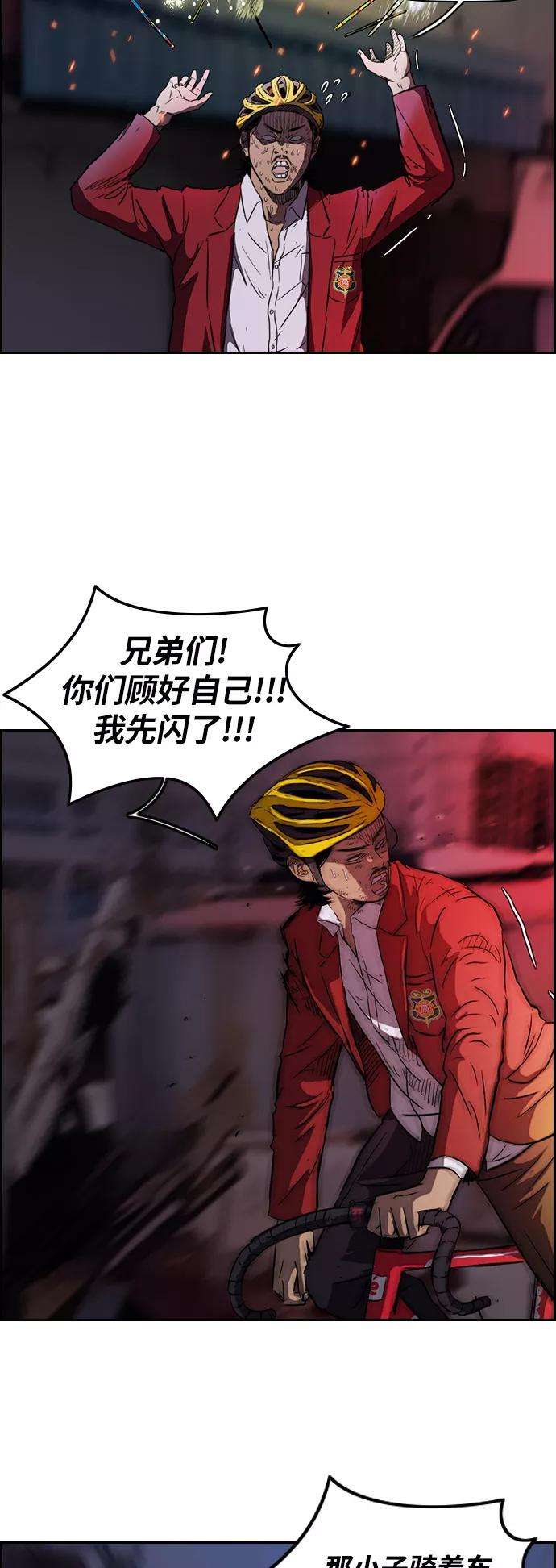 冲锋衣第2部 第51话