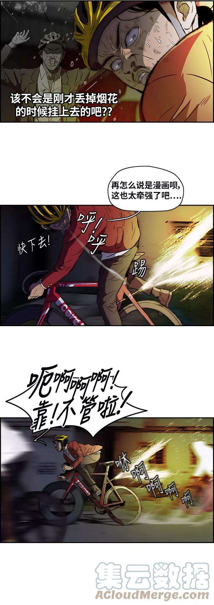 冲锋衣第2部 第51话