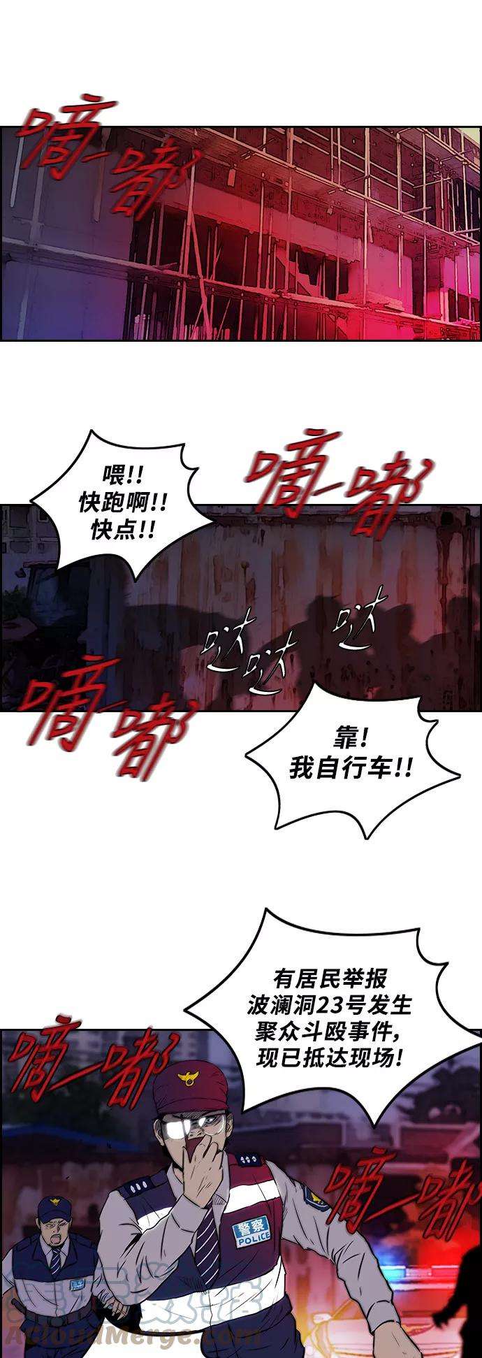 冲锋衣第2部 第51话