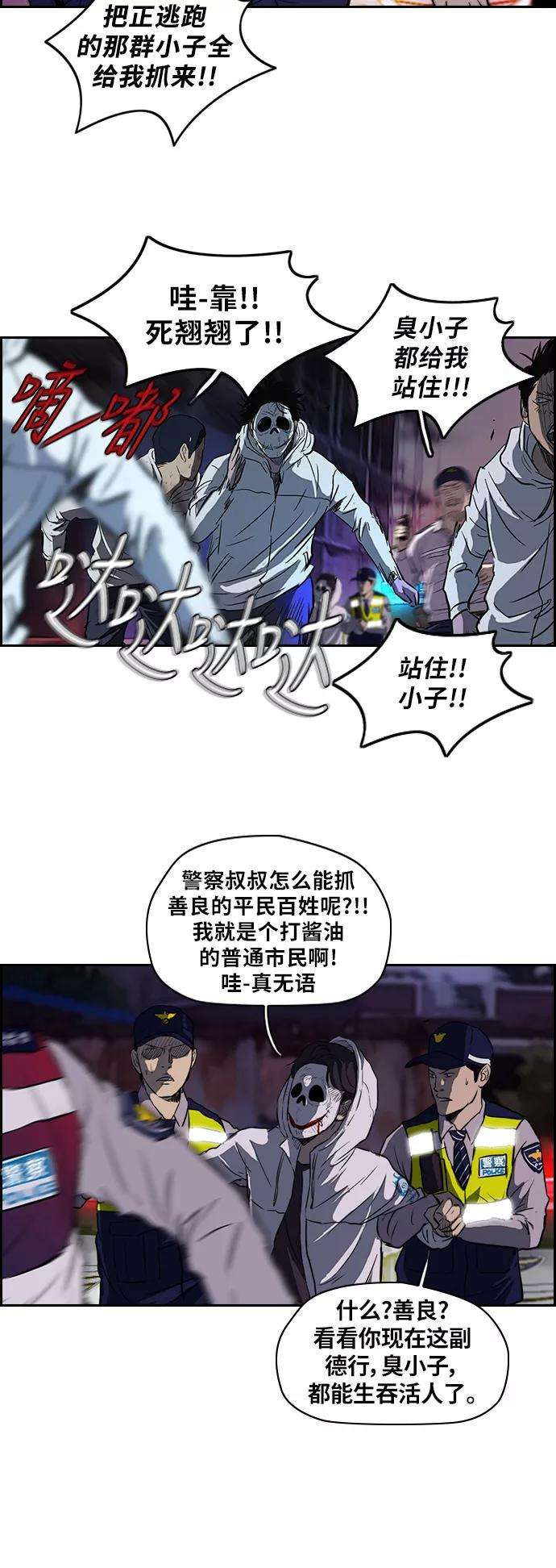 冲锋衣第2部 第51话