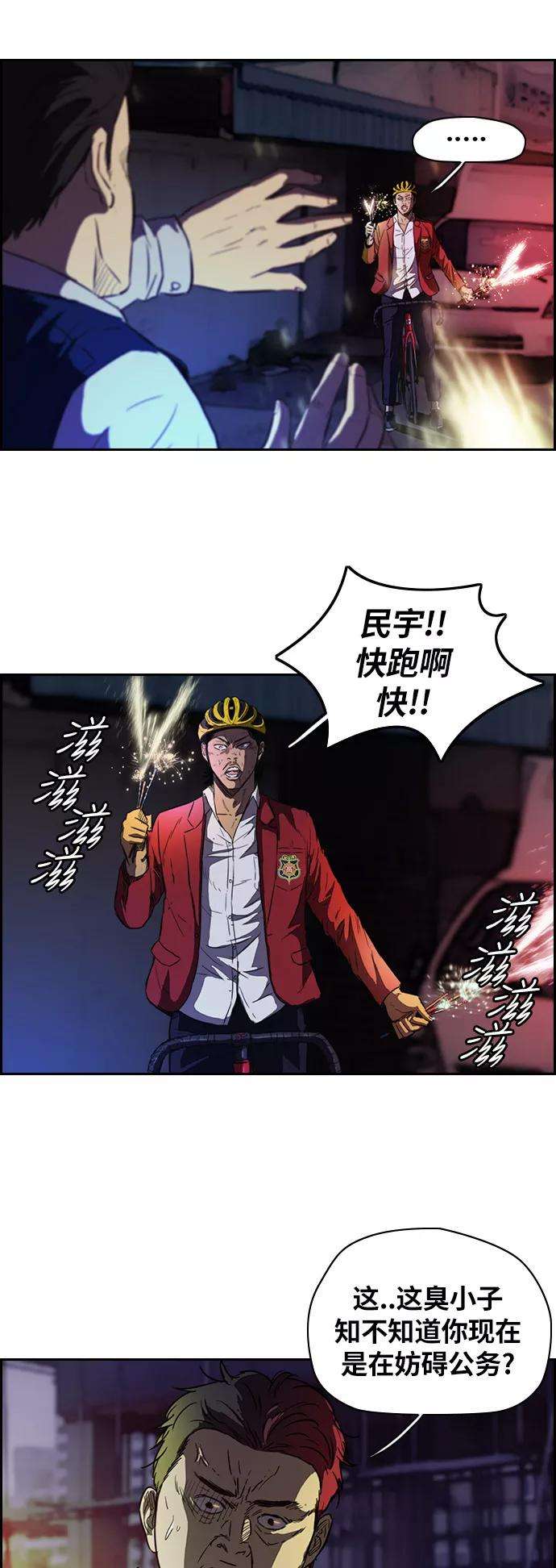 冲锋衣第2部 第51话