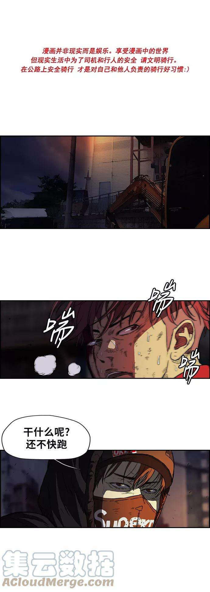 冲锋衣第2部 第52话