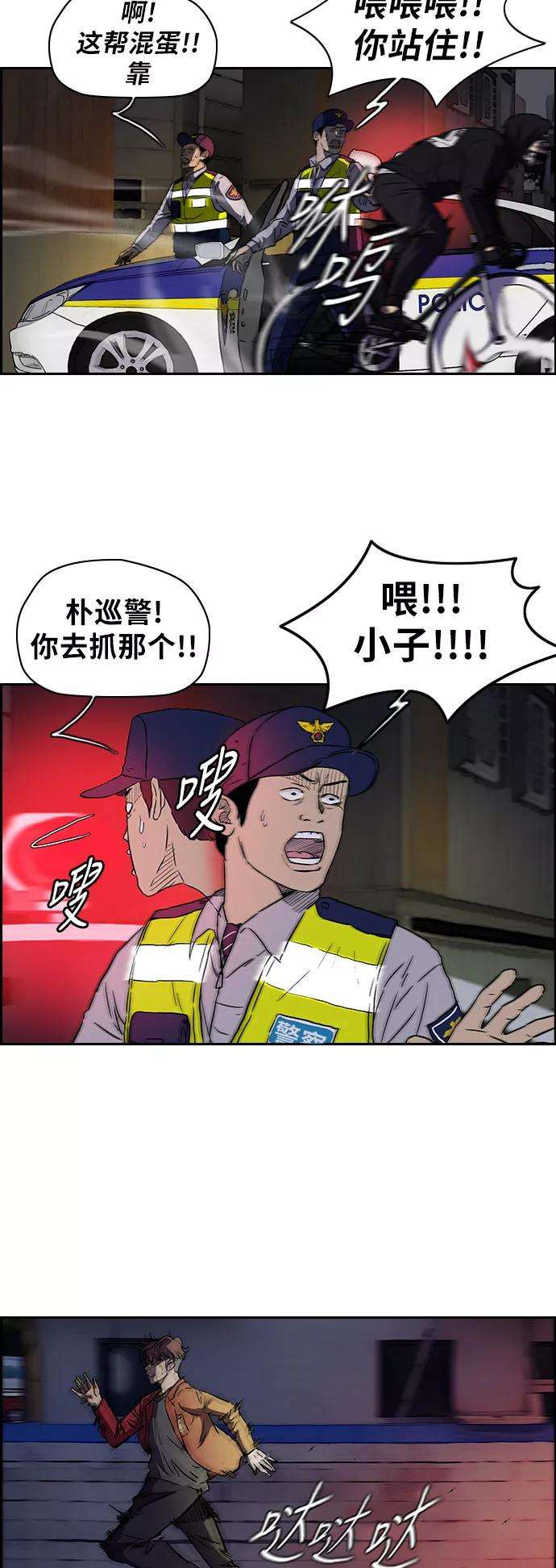 冲锋衣第2部 第52话