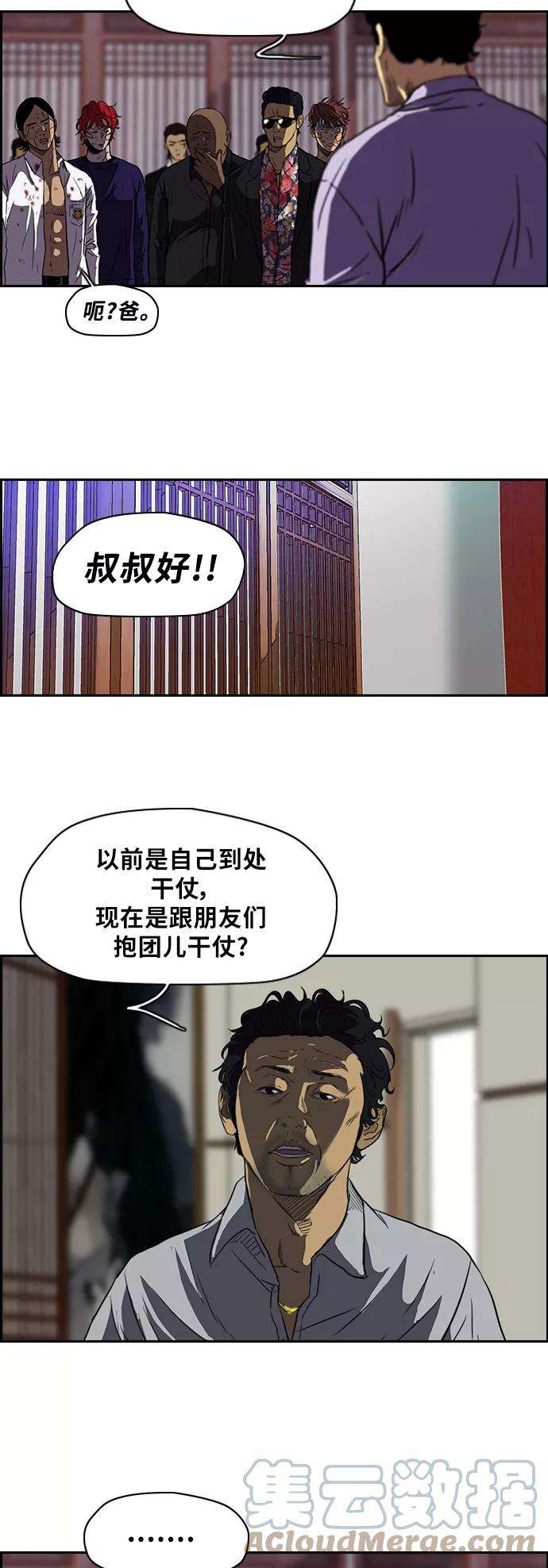 冲锋衣第2部 第53话