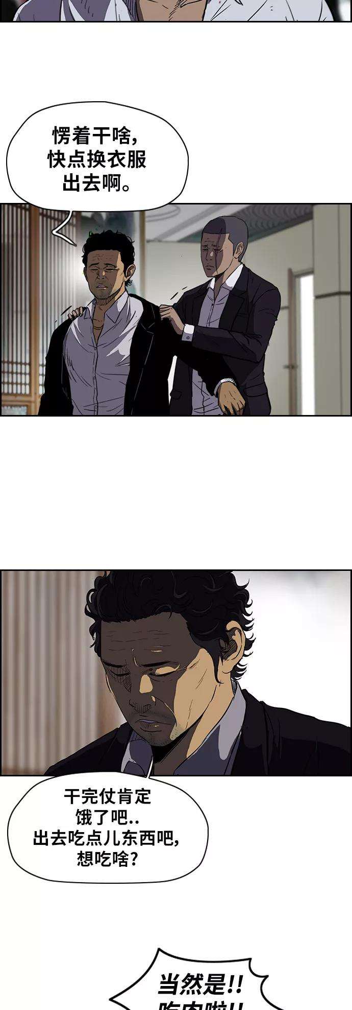 冲锋衣第2部 第53话