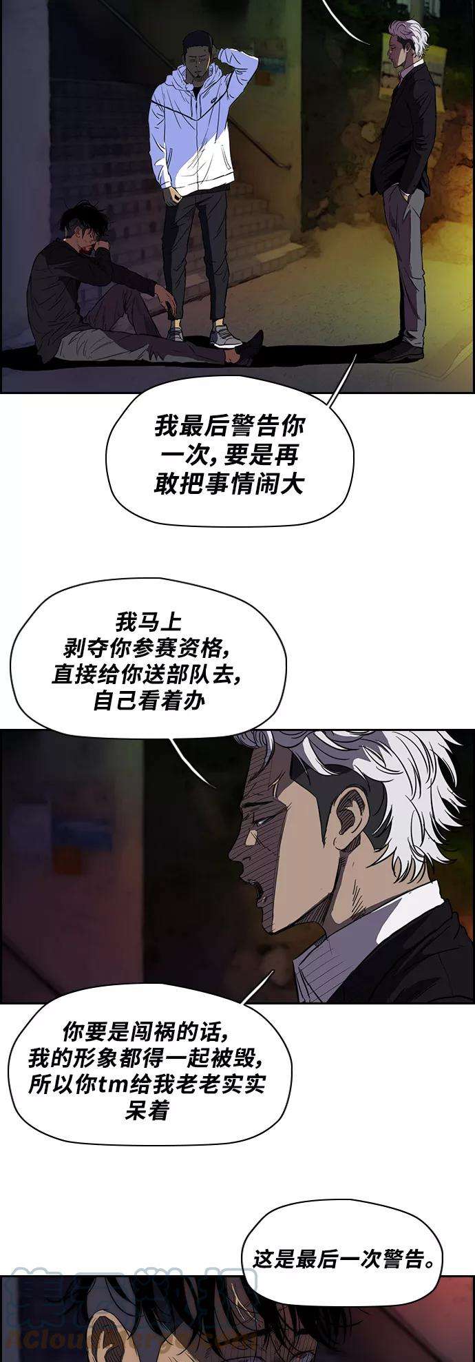 冲锋衣第2部 第53话