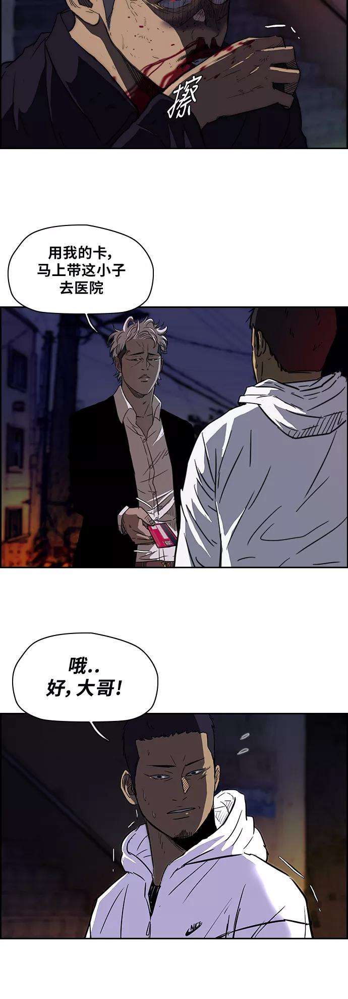 冲锋衣第2部 第53话