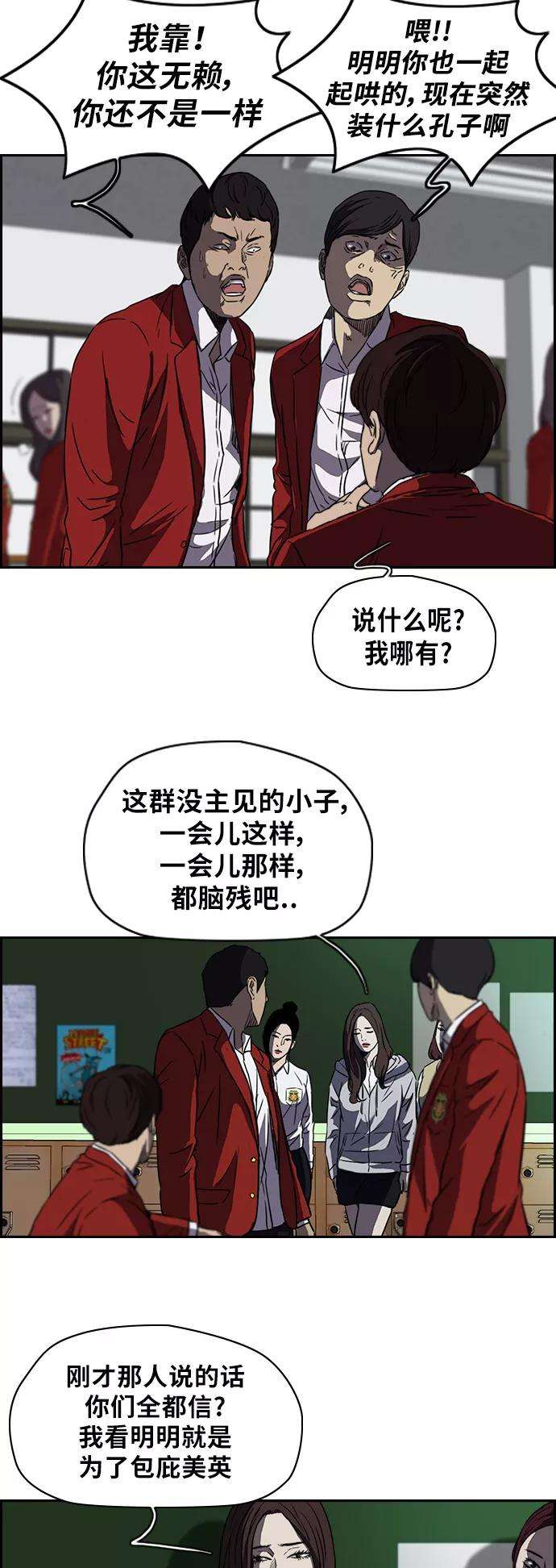 冲锋衣第2部 第54话