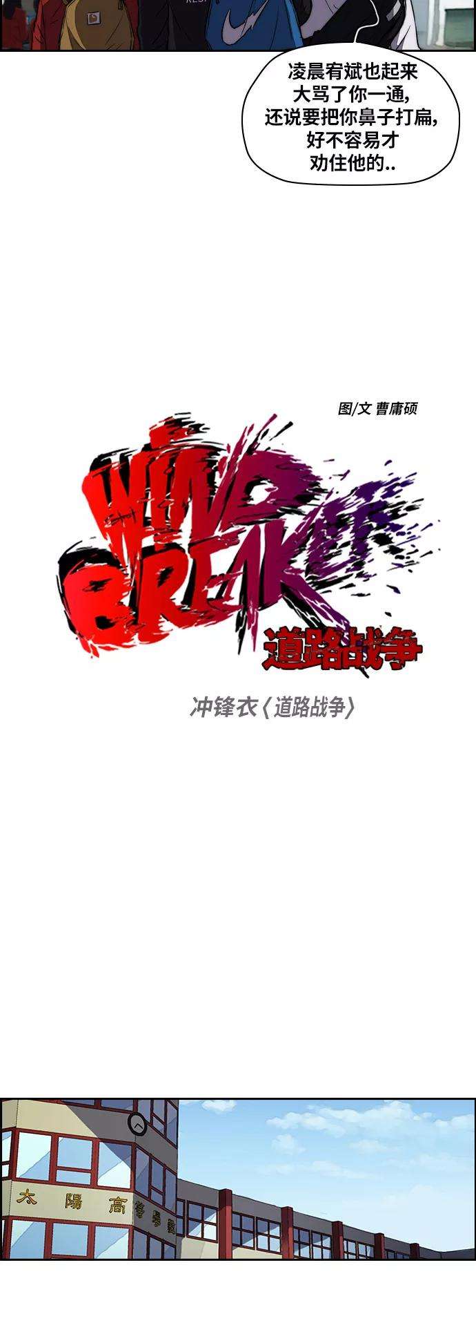 冲锋衣第2部 第54话