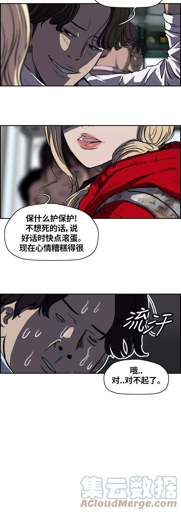 冲锋衣第2部 第55话