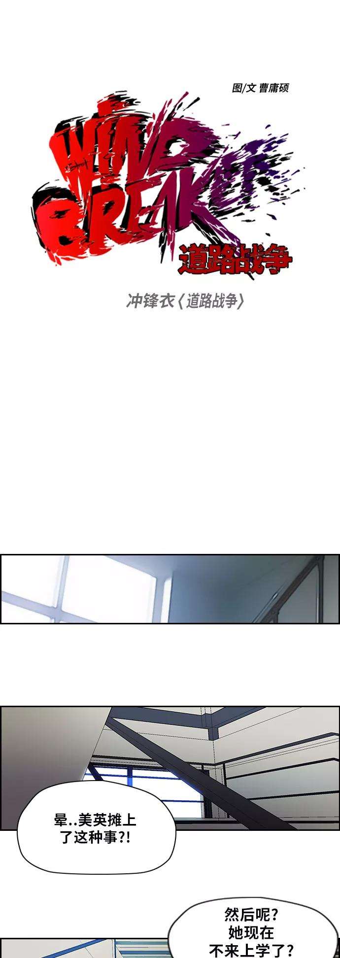 冲锋衣第2部 第55话