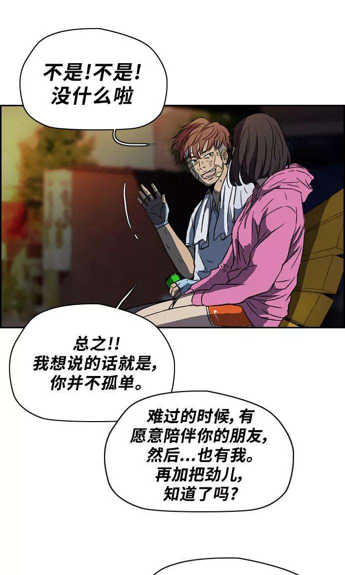 冲锋衣第2部 第56话