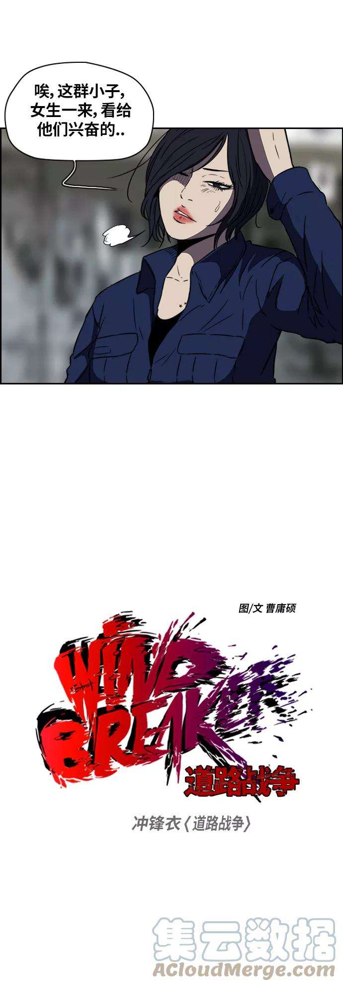 冲锋衣第2部 第56话