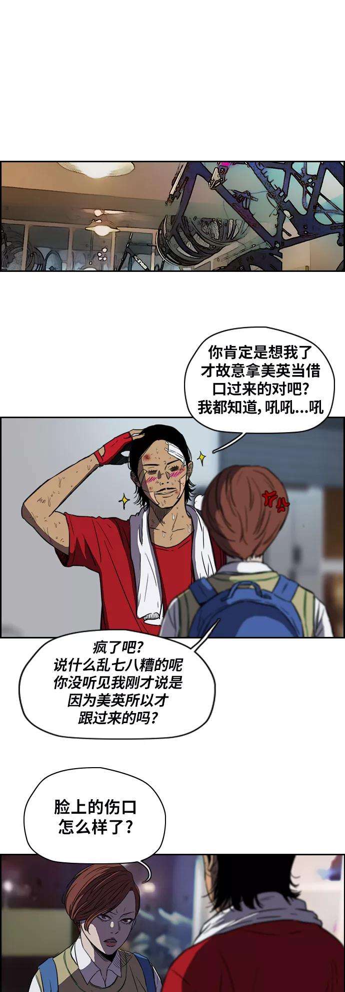 冲锋衣第2部 第56话
