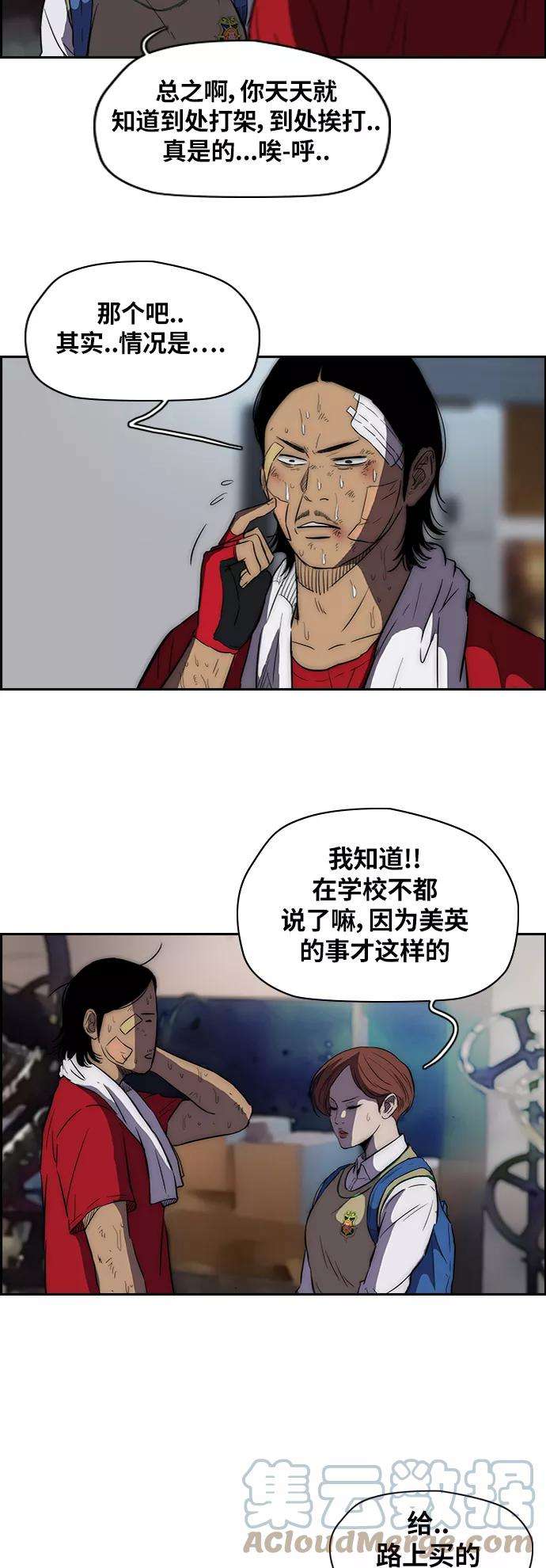 冲锋衣第2部 第56话
