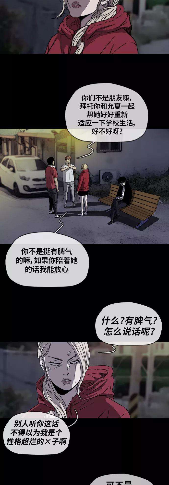 冲锋衣第2部 第58话
