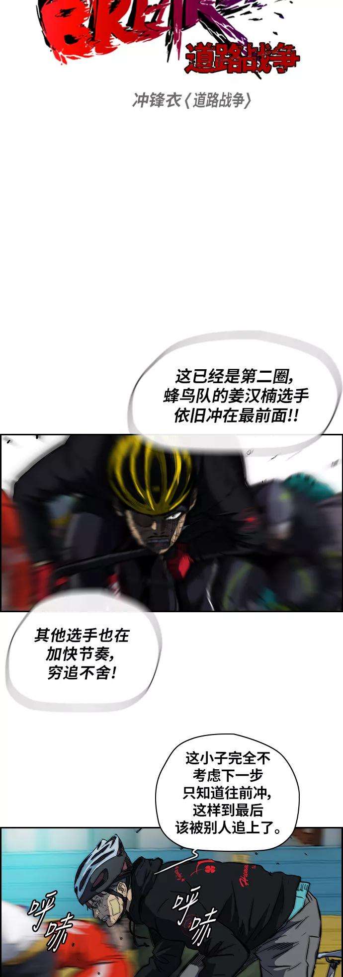 冲锋衣第2部 第61话