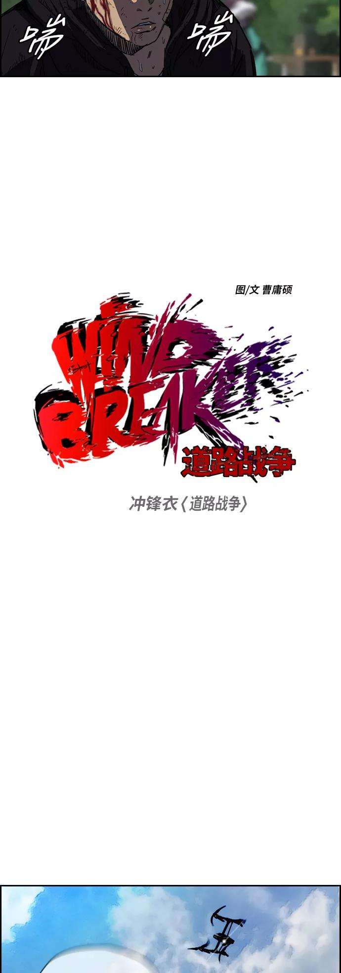 冲锋衣第2部 第62话