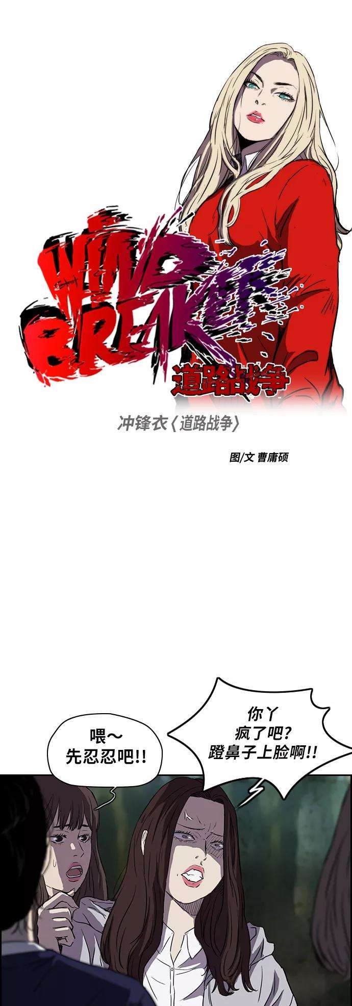 冲锋衣第2部 第64话