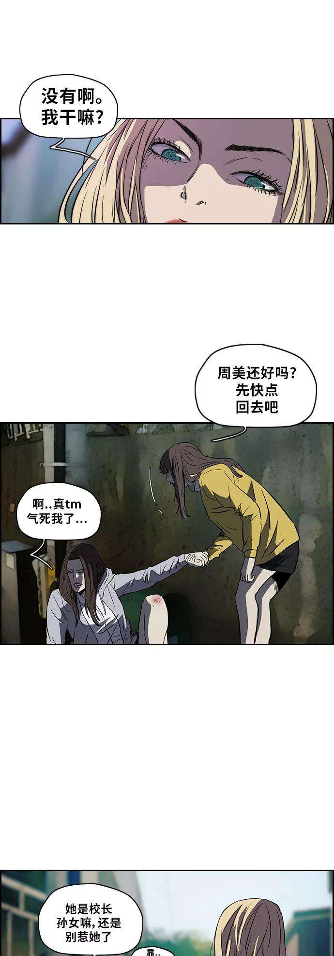 冲锋衣第2部 第64话