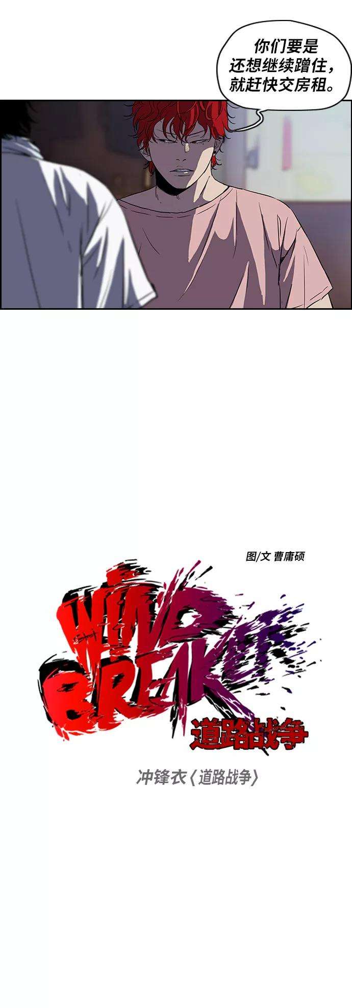 冲锋衣第2部 第65话