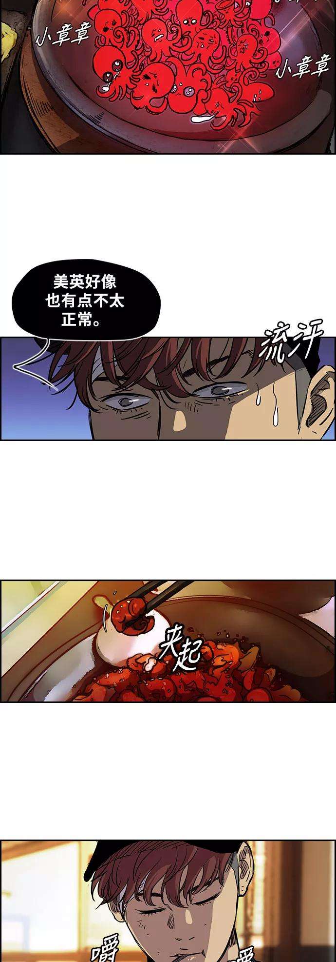 冲锋衣第2部 第65话