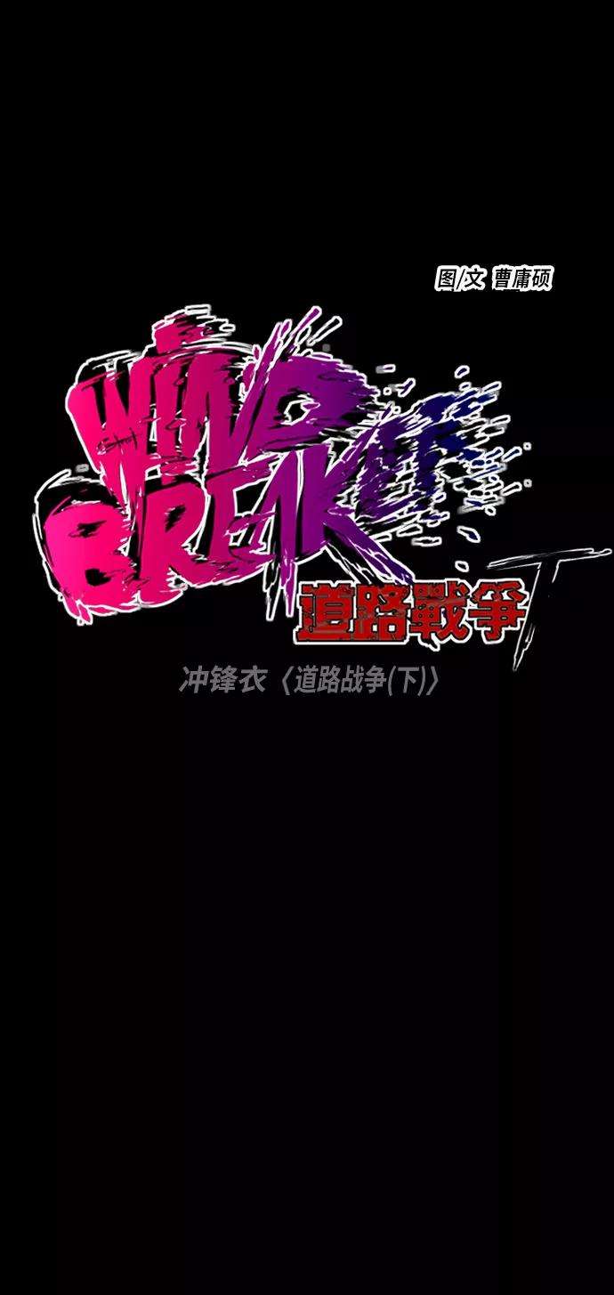 冲锋衣第2部下 第1话
