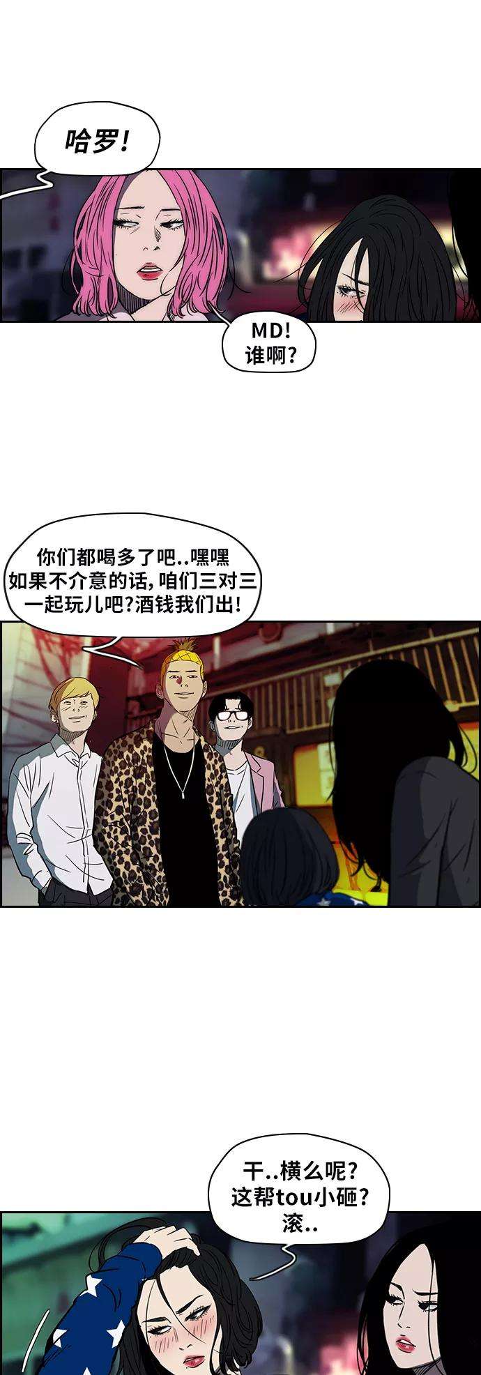 冲锋衣第2部下 第1话