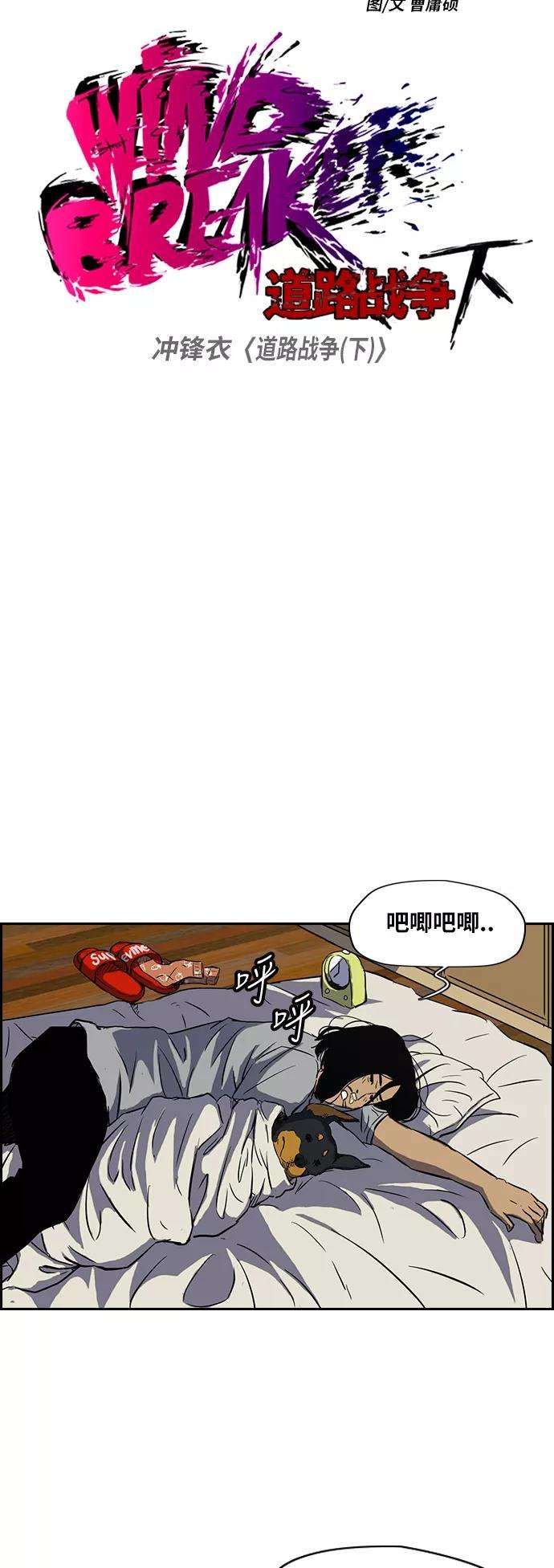 冲锋衣第2部下 第2话