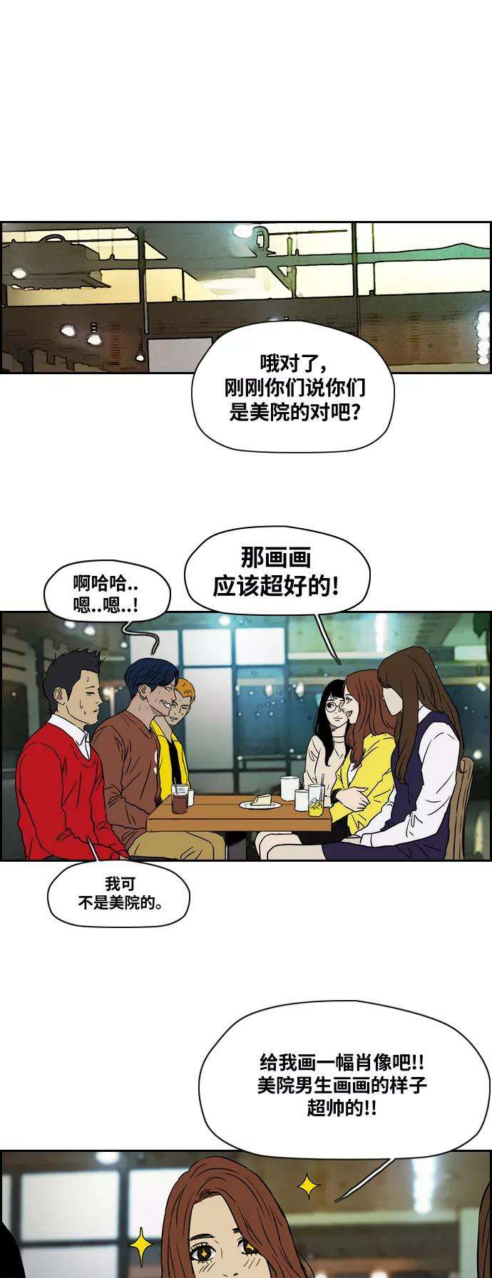 冲锋衣第2部下 第2话